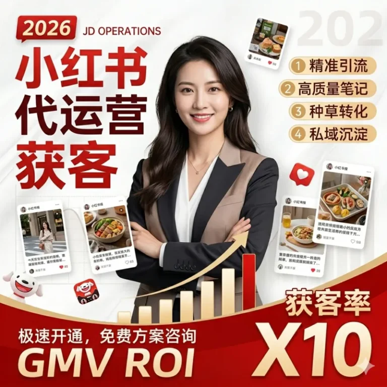 小红书代运营