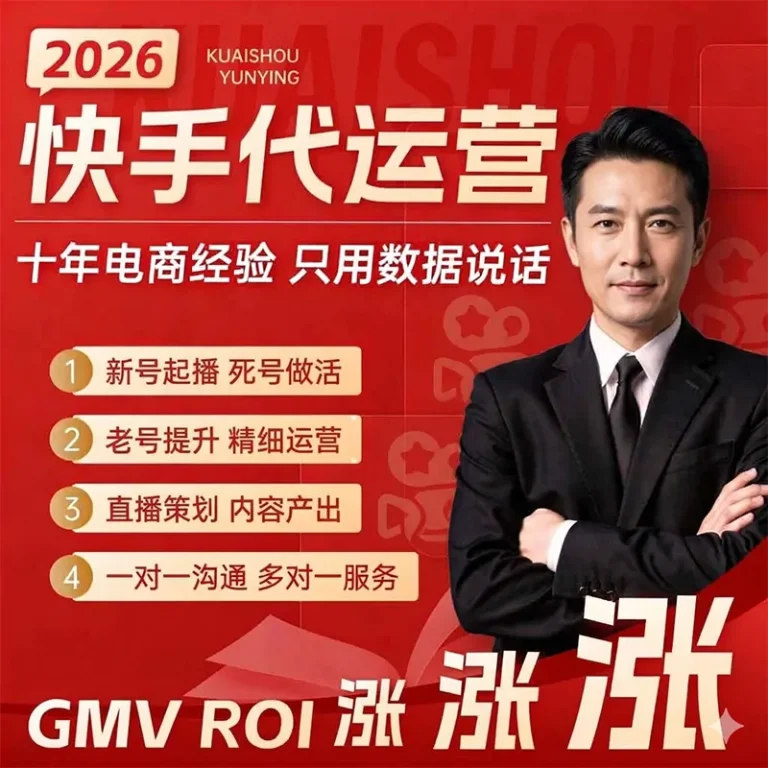 快手代运营