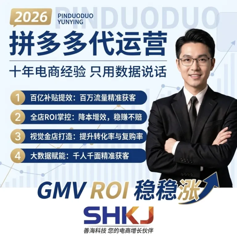 拼多多代运营